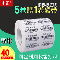 shen hui coated paper tiao ma zhi label 40 20 25 30 35 45 60 115 double-row stickers