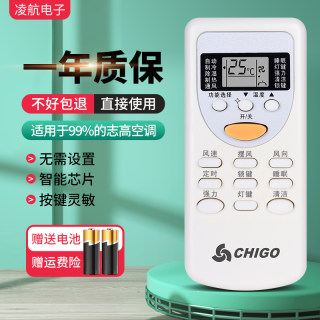 Chigo air conditioners are universal regardless of model and age.