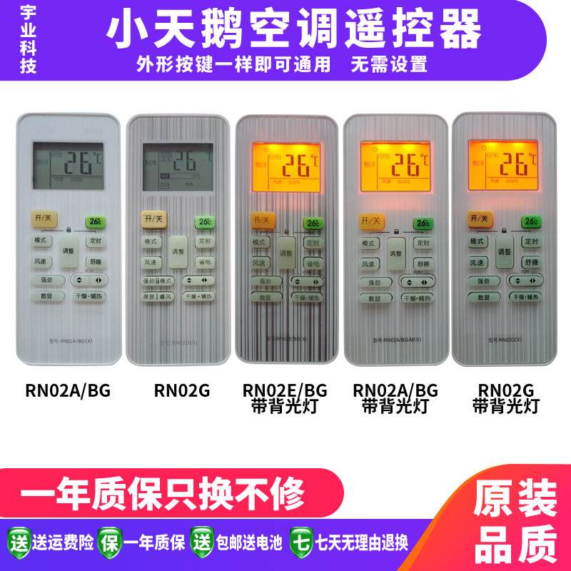  Apply for small swan air conditioning remote control RN02A BG (X) RN02E BG RN02G with backlit lamp