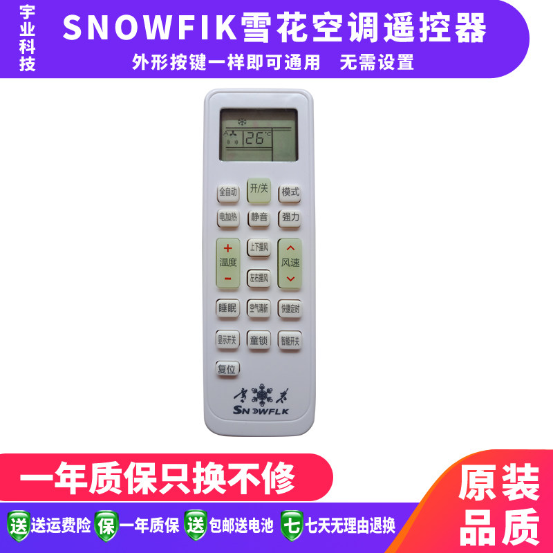 Applicable SNOWFIK snowflake air-conditioning remote control KKCQ-1XH KFRD-35GW KFRD-35GW SYXL-D3