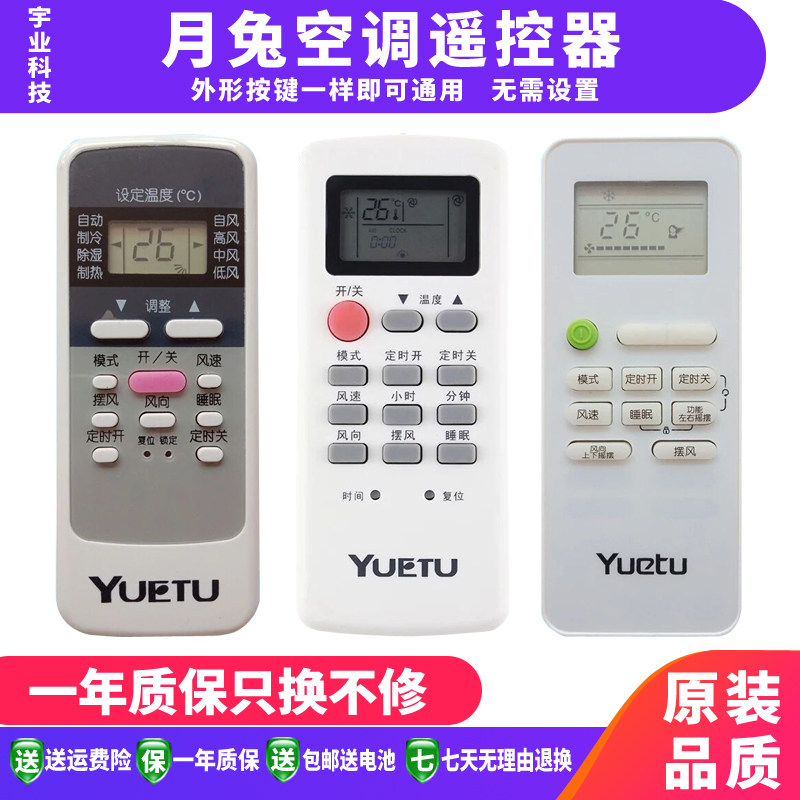  Suitable for YUETU lunar rabbit air conditioning remote control can be versatile