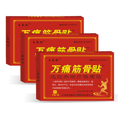王泰林万痛筋骨贴40贴