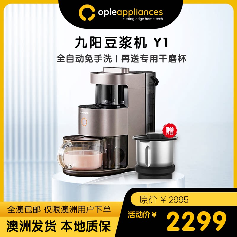 Joyoung hand wash-free wall breaker bass automatic multi-function soymilk machine Y1 free dry grinding cup (Australia only)