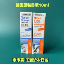 German original ratiopharm relieves nasal sebum allergy nasal spray adult childrens section 10ml load of spray