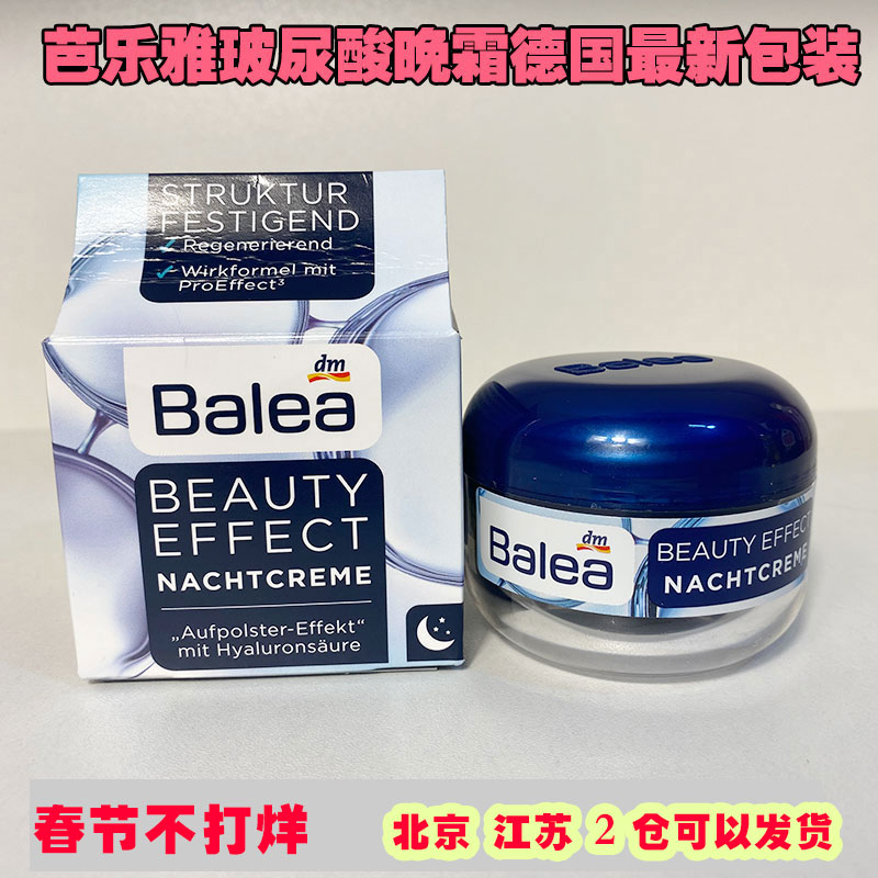 German original Balea Gualoya Hyaluronic acid cream Lifting and tightening beauty effect night cream essence 50ml