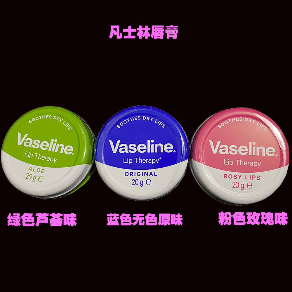 UK Vaseline Vaseline Seline Lip Balm Care Lip Balm Nourishing Moisturizing Anti-Dry Cleft Lip Color 20g-Taobao