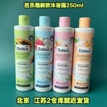German balea Barleja natural nourishing body lotion moisturizing and moisturizing dry muscular persistent clear aroma 250ml