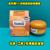 Germany Balea Balea Vora VC cream brightens complexion anti-oxidant moisturizing hydrating pull-tight streak SPF15
