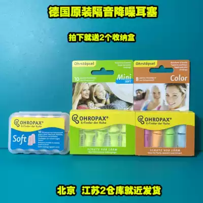 German original soft sound insulation earplugs anti-noise earplugs professional anti-noise noise silent sound insulation sleep sleep sleep