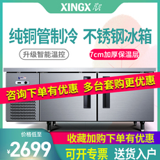 Торговый рефрижератор 星星铜管冷藏工作台保鲜冷冻水吧台商用奶茶店 不锈钢操作台冰柜