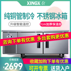 Торговый рефрижератор 星星铜管冷藏工作台保鲜冷冻水吧台商用奶茶店 不锈钢操作台冰柜