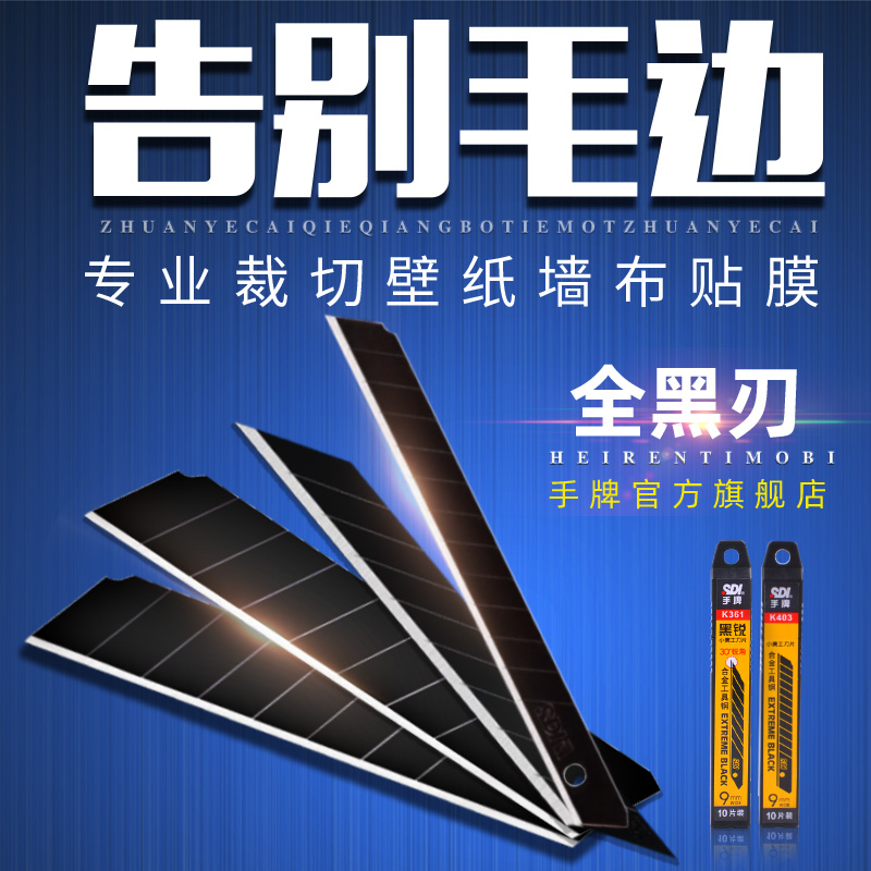 Taiwan SDI hand brand All Black Blade art blade large 18mm specification 30 degree acute angle small 9mm tip car film special wallpaper wallpaper model soundproof board leather media blade wholesale