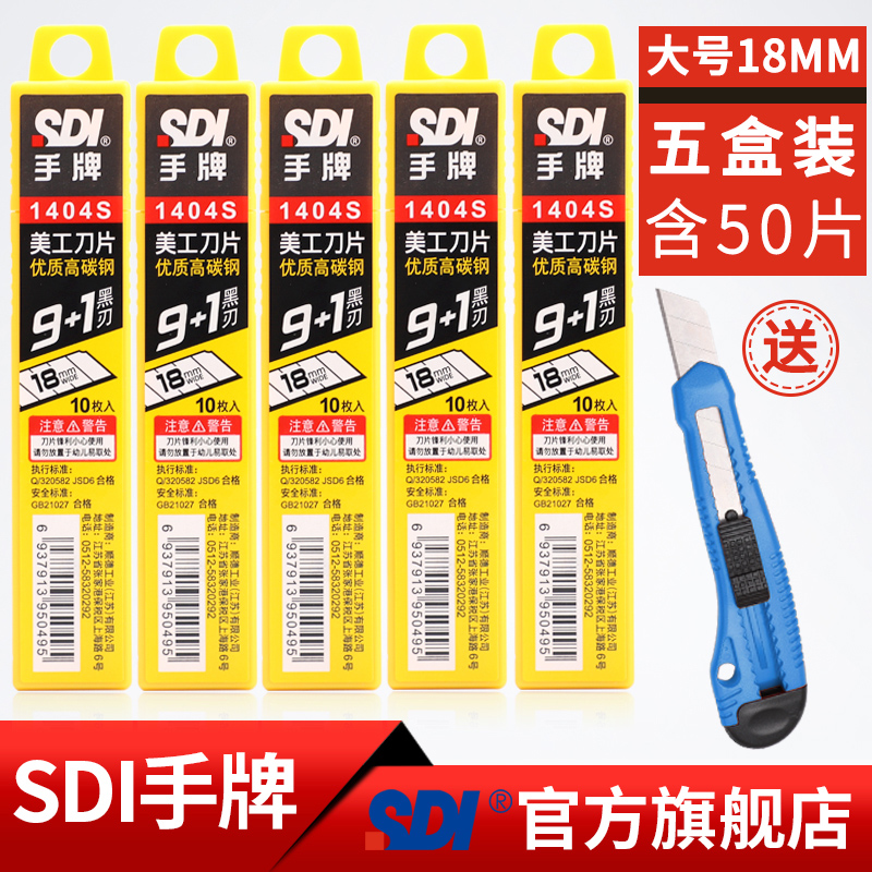 Taiwan SDI hand 18mm large blade 14404 s wall wallpaper cutting paper cutting blade 5 box delivery knife holder