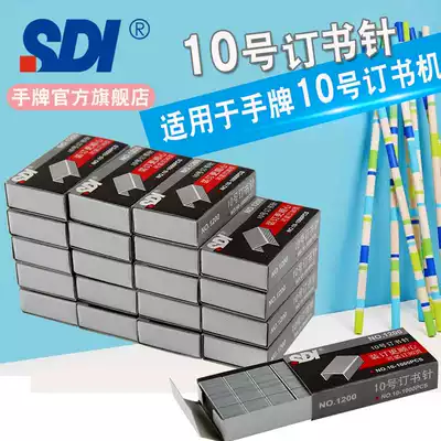 Taiwan SDI hand 10 Stapler stapler 1200 small staples 1000 pieces wholesale