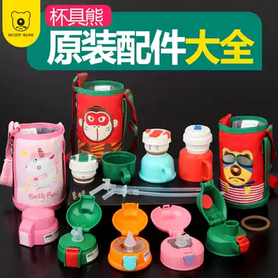 Cup Bear Children's thermos cup accessories Cup lid Straw lid Straight drinking cover Kettle nozzle cup cover Flagship store official