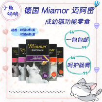 Small fish nausa Miamor nutrition cream cream cream into kittens functional snacks imported from Germany