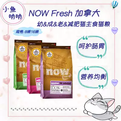 Little Fish Na Na Na Canada Now Cat Food Grain-free Low-sensitive old adult full cat age staple food 8 pounds 16 pounds