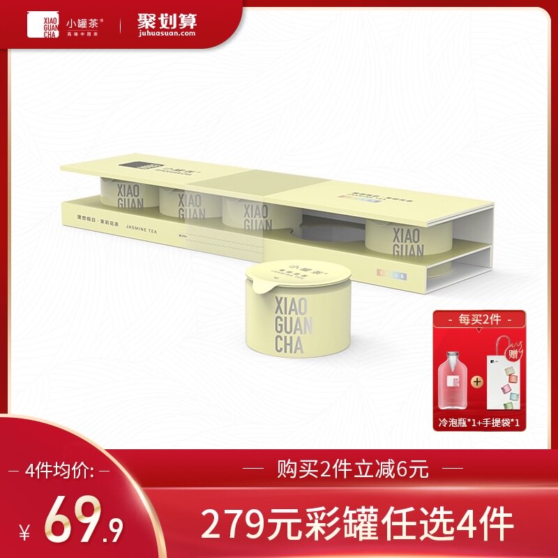 Small pot tea C color pot series cold-brewing tea ideal holiday jasmine tea super grade tea 5 cans 20g