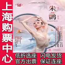 Discount Seat Selection Tickets for the 10th Anniversary of the Dance Drama Crested Ibis in Shanghai Station Crested Ibis Shanghai Crested Ibis Dance Drama Tickets