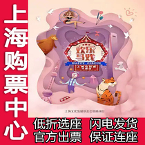 Sélection en ligne préférentielle du Shanghai Horse Opera City Childrens acrobate Joy Circus tickets Animal Performance
