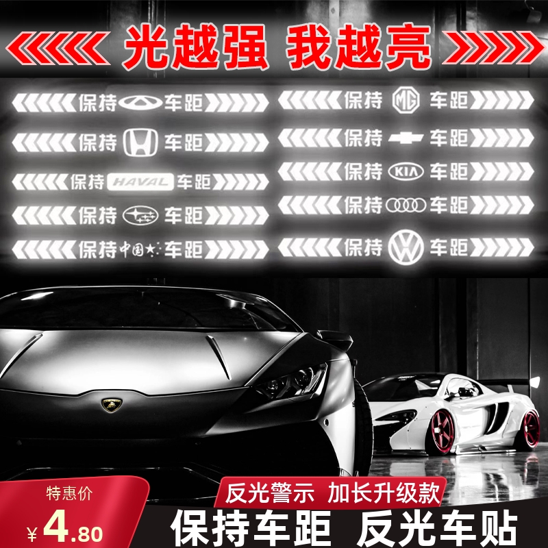 Keep the car distance car with strong reflective sticker warning anti-rear-end rear windscreen decorated personality car stickers-Taobao