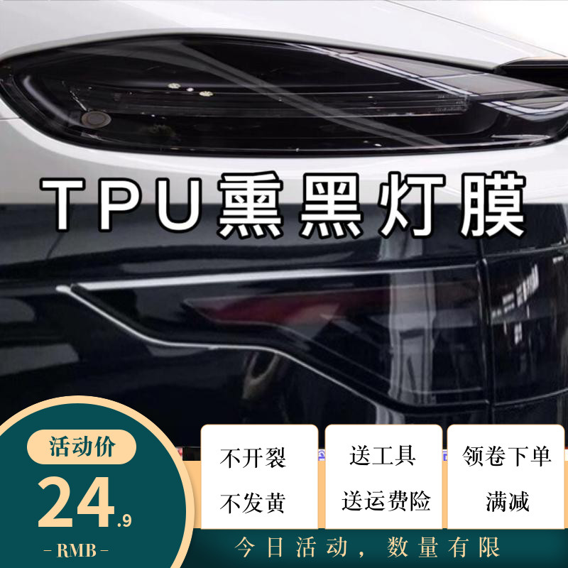 Car Light Film Tpu Light Control Discoloration Lavender Black Lamp Membrane Light Blue Light Black Transparent Living Room Lamp Rear Taillight Protective Film