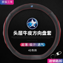 Dongfeng Qichen Leather Steering Wheel Cover d60 t60 t90 t70M50d50r50 Handle Set Universal in Summer