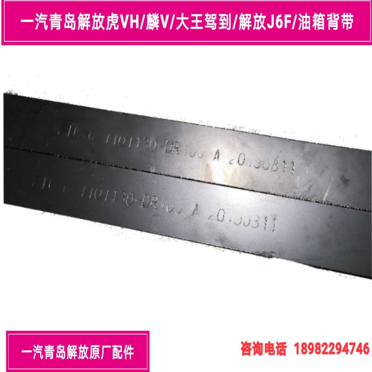 FAW QINGDAO LIBERATION TIGER VH LINS V GRAND KING DRIVE TO LIBERATION J6F TANK HOLD BABY BAG Tank Fixed Strap