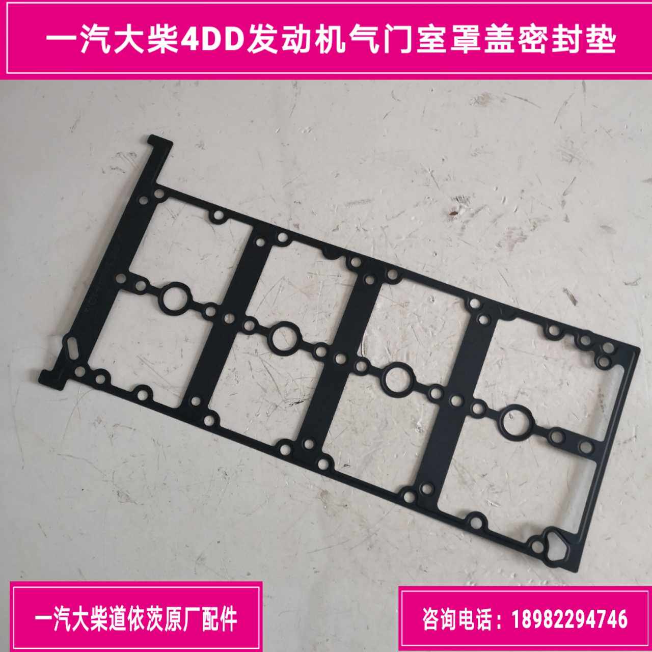 FAW Qingdao Liberation J6F Great Chai 4DD Engine valve compartment cover gasket valve room cover cushion original plant