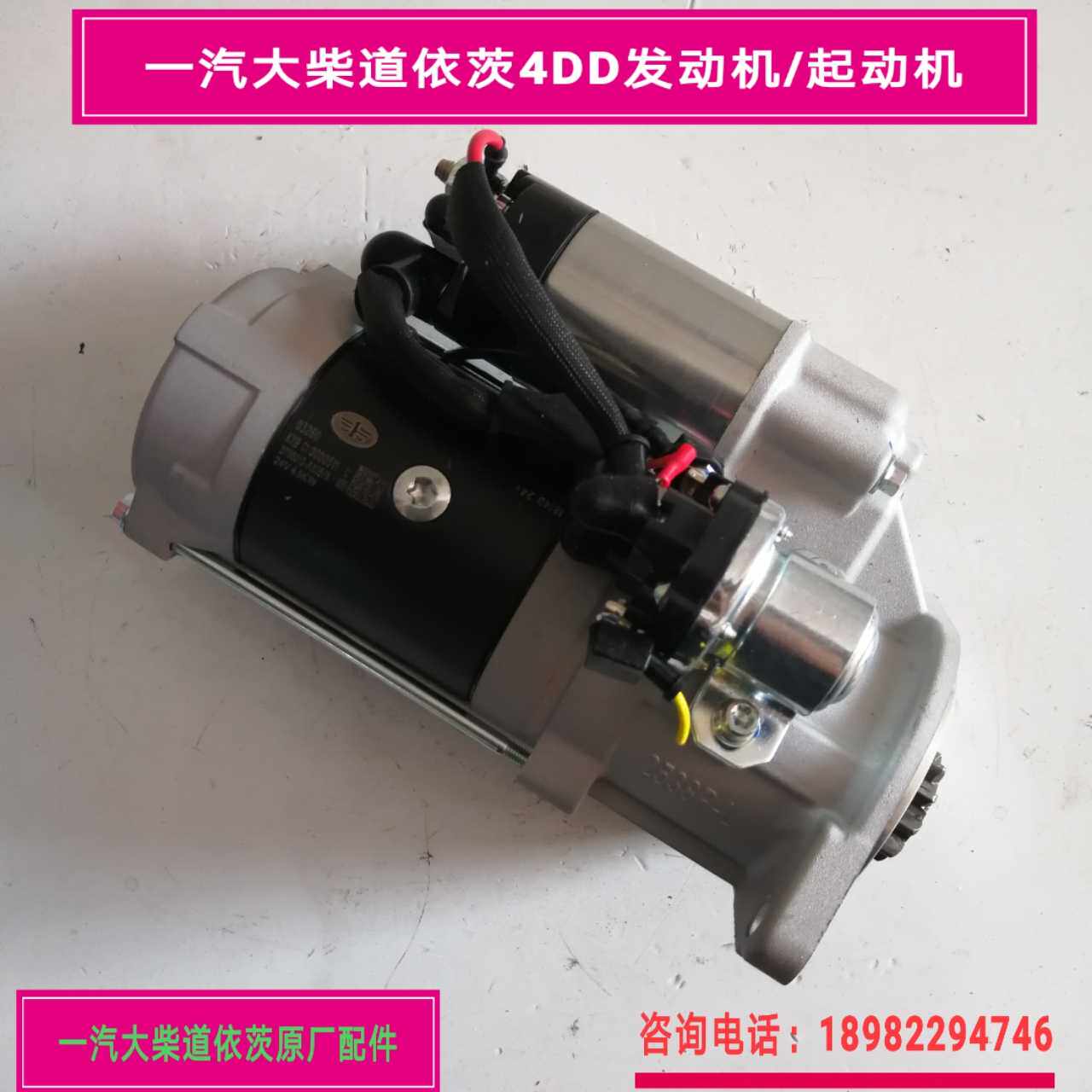 Dachai Deutz 4DD1 starter assembly motor liberation J6F starter motor 3708010-A635 90D