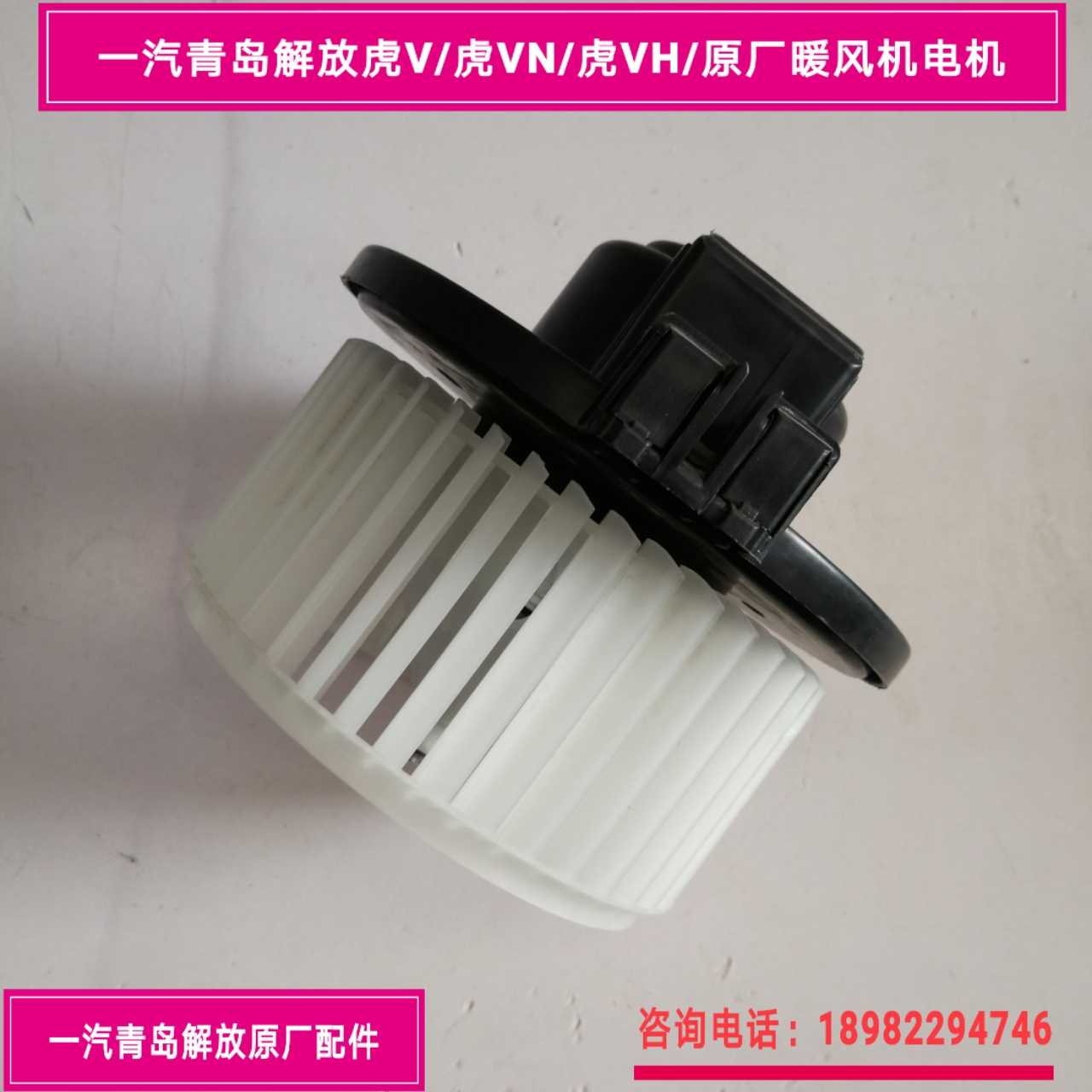 FAW Qingdao Liberated Tiger V Tiger VH Warm Blower Motor Warm Blower Motor With Fan Assembly Original Factory Accessories
