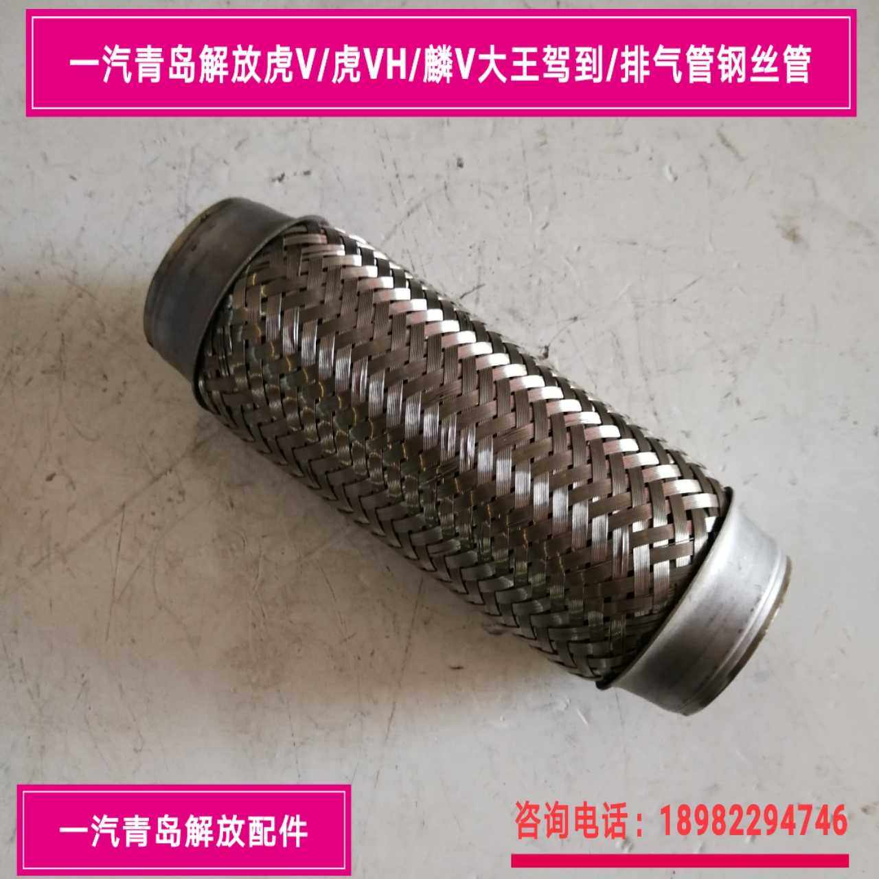 FAW Qingdao Tahrir Vtiger VH Liberation J6F exhaust pipe wire pipe silencer steel wire pipe