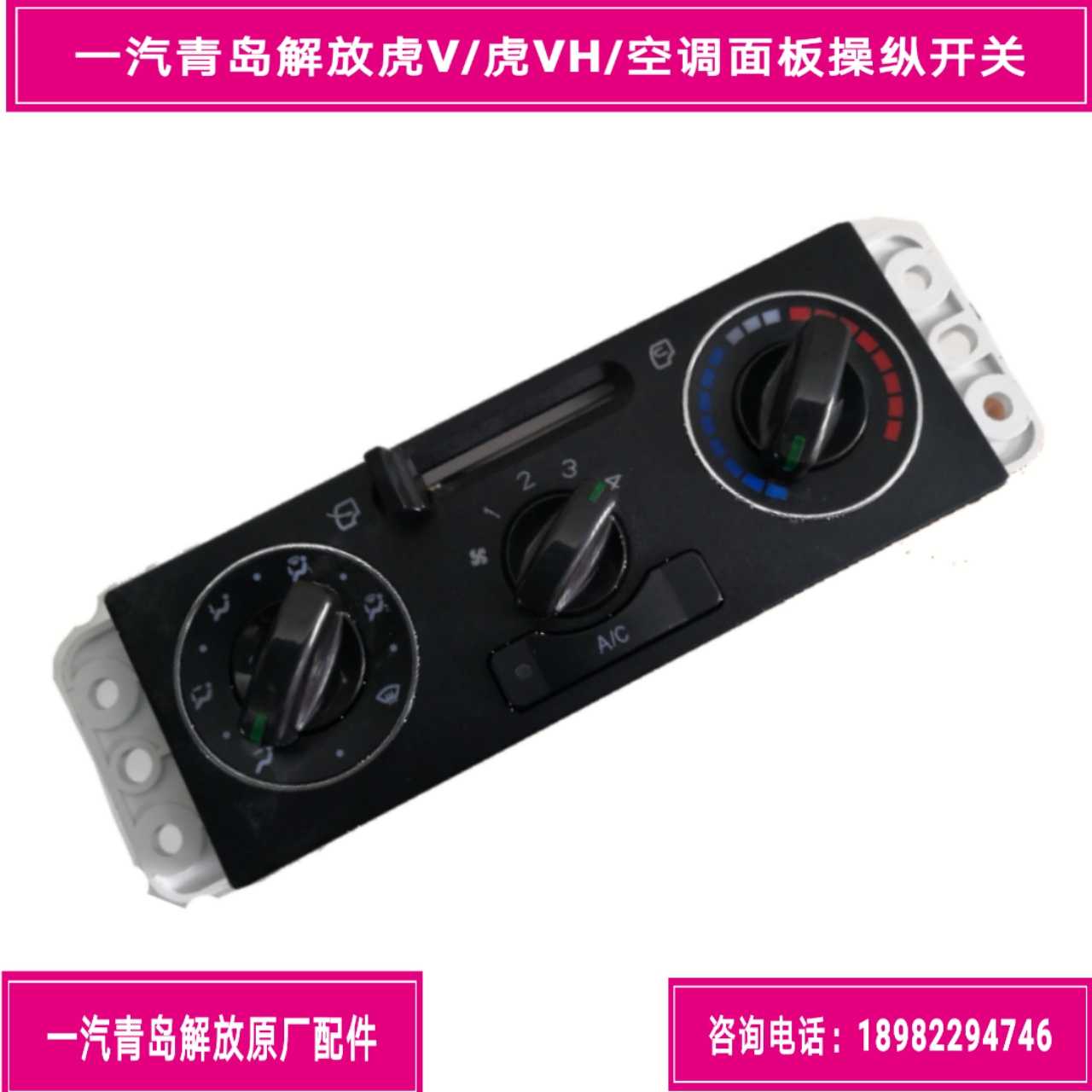 FAW Qingdao Liberation Tiger V Tiger VH Air Conditioning Manipulation Panel Air Conditioning Switch Cold And Warm Wind Switch Original Factory Piece