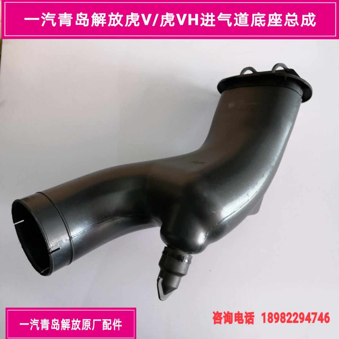 FAW Qingdao Liberation Tiger V Tiger VH Inlet Base Assembly Air Filter Joint Original Factory 1109270-D539E
