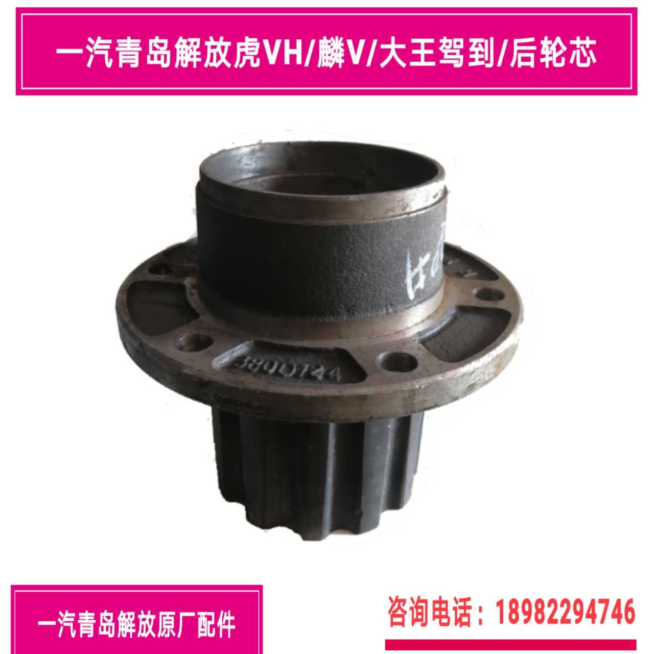 Qingdao Liberation Tiger VH King drives to Lin V rear wheel core original factory QT380D273