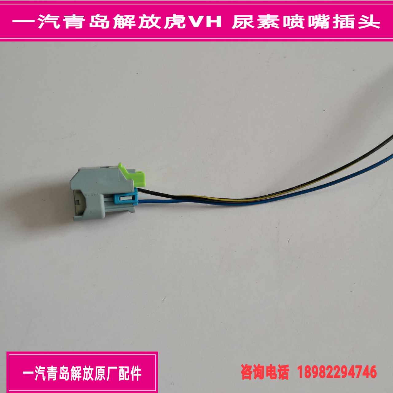 FAW QINGDAO LIBERATED TIGER VH UREA NOZZLE PLUG LARGE CHAIDAOYITZ 4DC ENGINE UREA NOZZLE PLUG