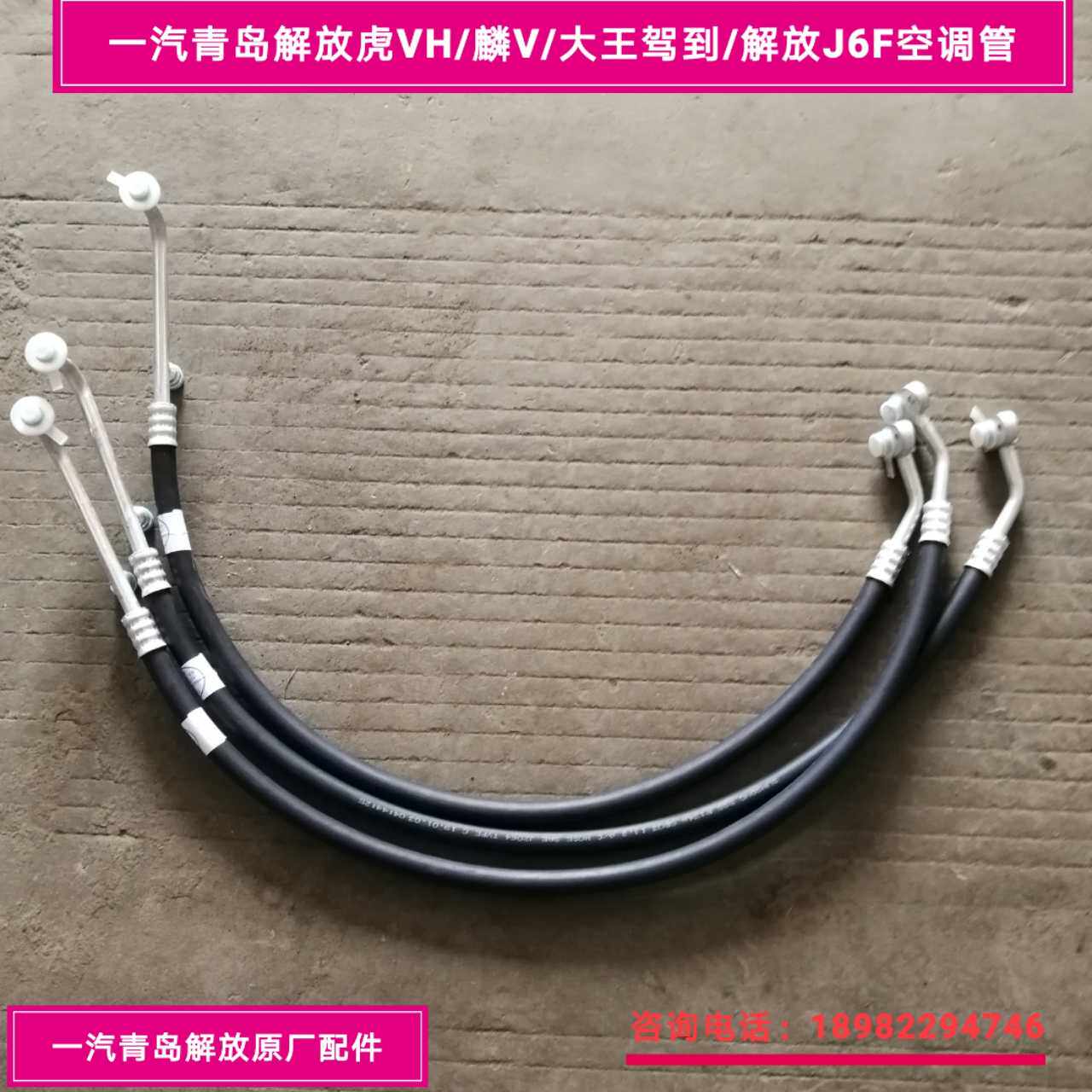 FAW QINGDAO LIBERATED TIGER VH LINS V BIG KING DRIVE TO AIR CONDITIONING TUBE CONDENSER TUBE REFRIGERATION PIPE AIR CONDITIONING HIGH PRESSURE PIPE