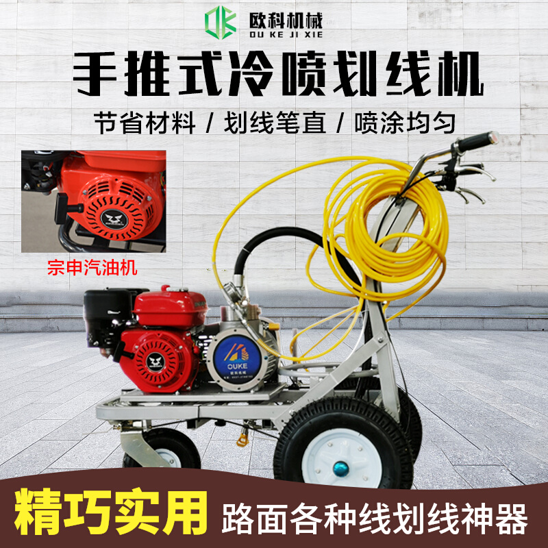 Cold spray hand push cold paint marking paint spraying machine 6.5HP road surface anti-slip material drawing machine highway scribing car