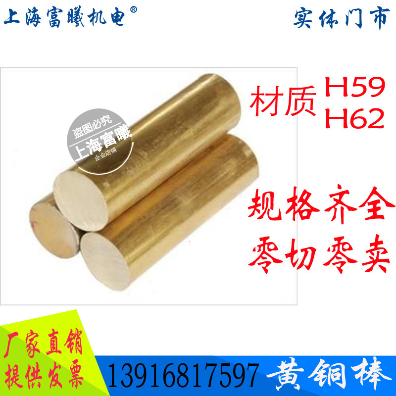 H59 brass rod H62 solid brass bar brass round bar diameter 1 5 2 3 5 5 8 mm