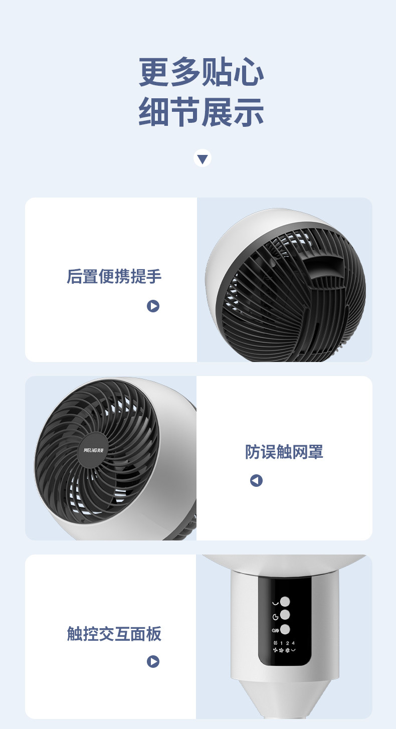 美菱 立式空气循环扇 久吹不头疼 图13