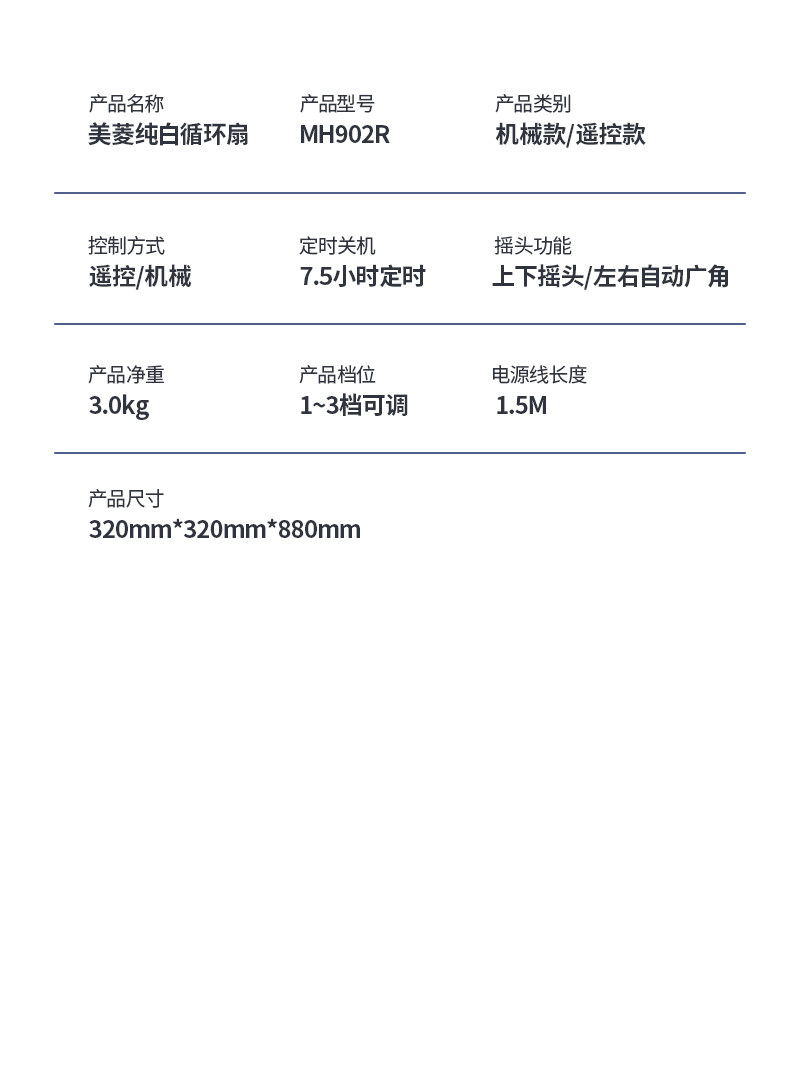 美菱 立式空气循环扇 久吹不头疼 图16