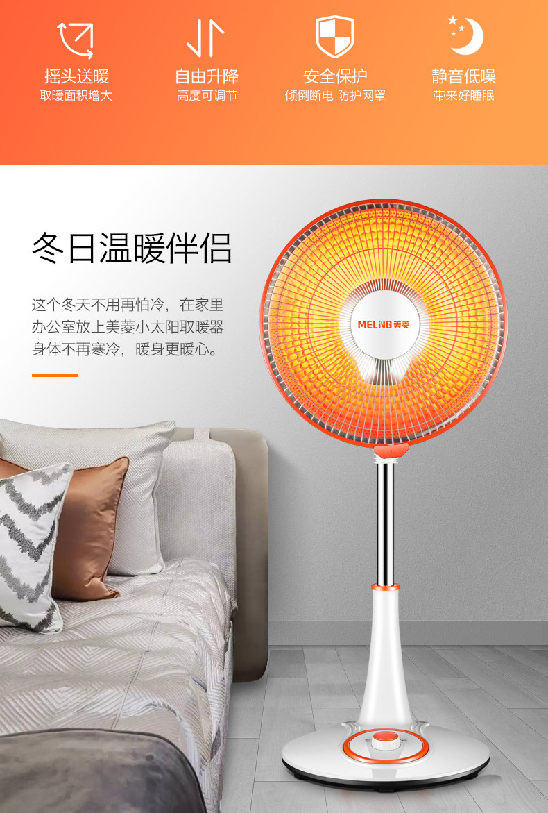 美菱 小太阳取暖器 碳纤维管发热 暗光护眼 800W 图2