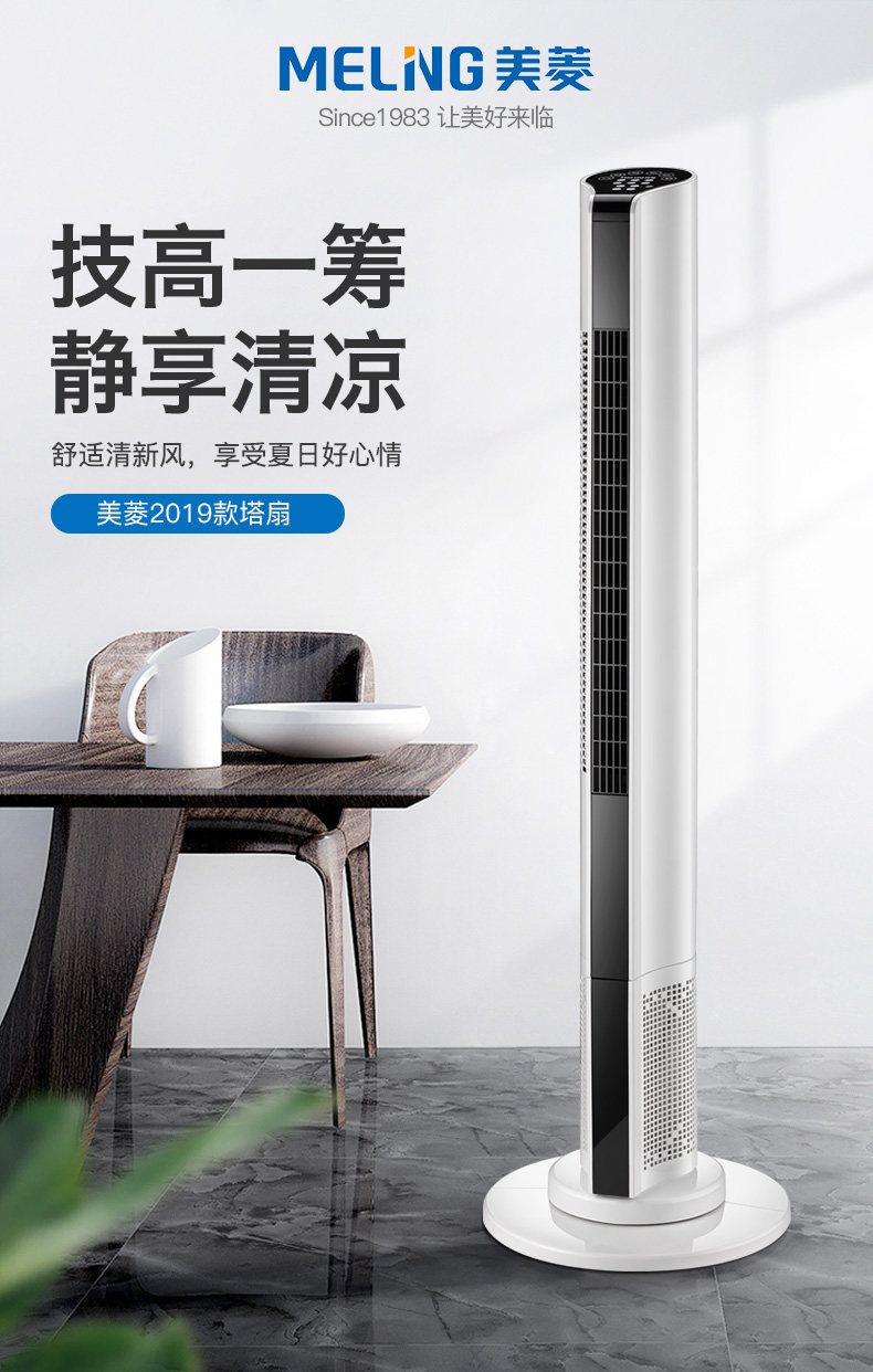 MeiLing 美菱 MFT66-A 静音柔风 塔式落地扇 塔扇 电风扇 机械款 天猫优惠券折后￥69包邮（￥109-40）