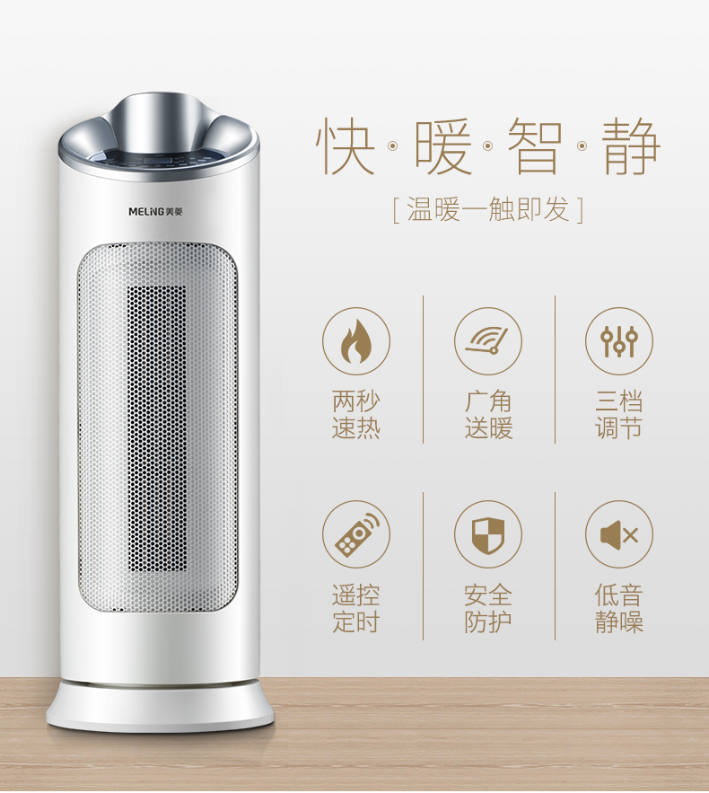 美菱 立式家用取暖器 2s速热 2000W 图2