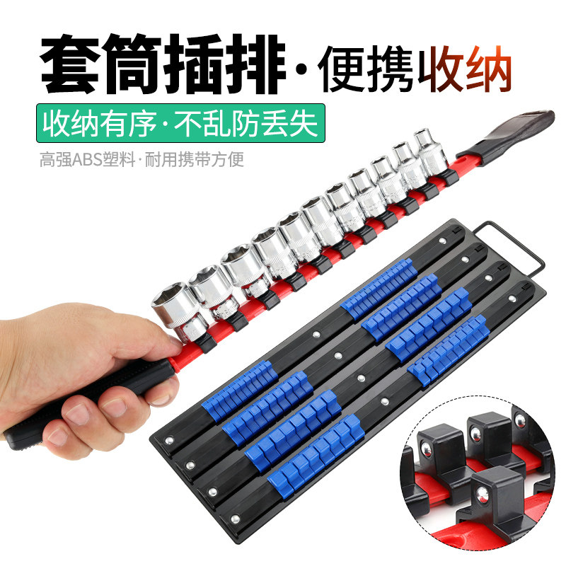 Sleeve storage plug-in batch socket 1 2 big fly hex socket hanger bracket quad card holder rail socket