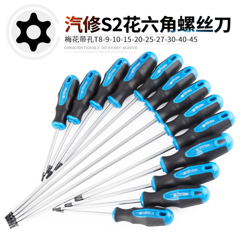 Plum screwdriver T8T9T10T15T20T25T27T30T40T45 flower-shaped hexagonal star-shaped hole rice word