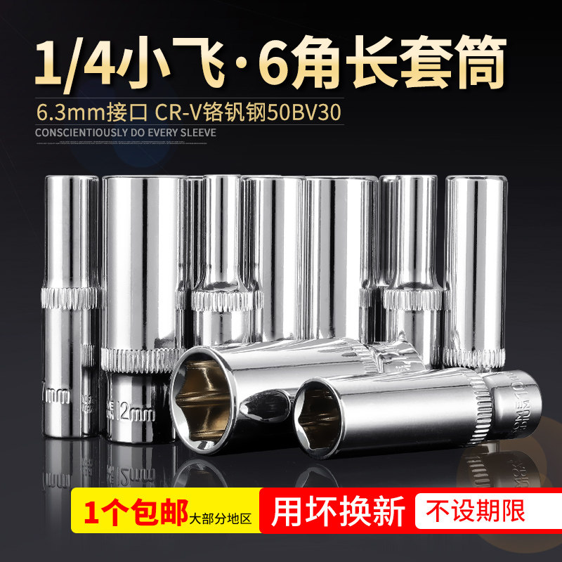 1 4 hexagon long sleeve small quick socket 1 4 inch socket wrench ratchet wrench Auto repair tools 6 angle sleeve set 4-14mm