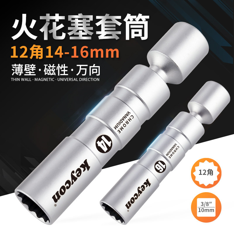 Spark plug sleeve 14mm 16mm universal ultra-thin magnetic socket wrench BMW spark nozzle mars removal tool