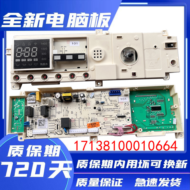 Small swan washing machine computer board circuit board TG90-1411DG 17138100010664 control board-Taobao