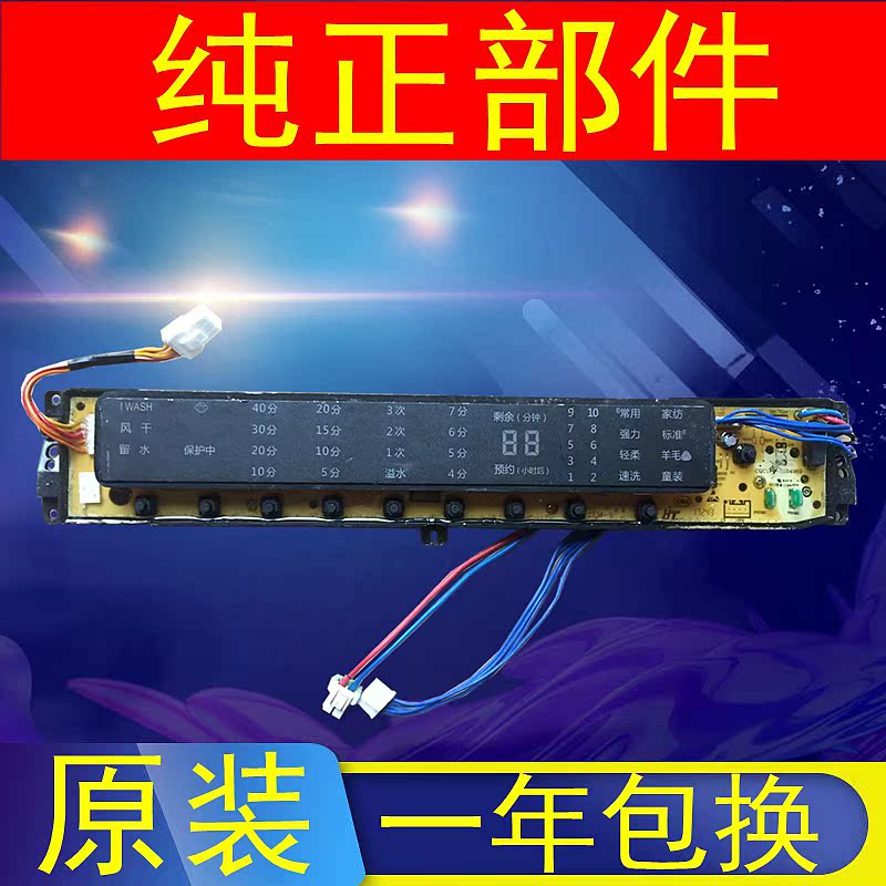 Haier washing machine computer motherboard TMP85-F1688 TMB85-F1688 N 0031800047E 047E
